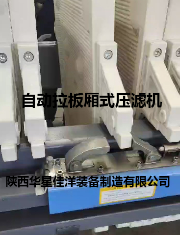 自動(dòng)拉板廂式壓濾機(jī)試機(jī)視頻