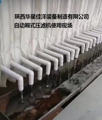 洗沙污水處理壓濾機(jī)現(xiàn)場(chǎng)